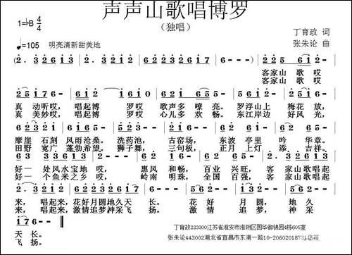 声声山歌唱博罗