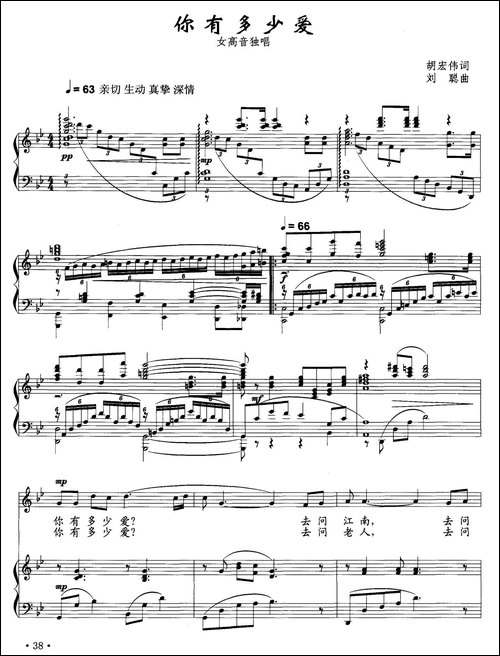 你有多少爱-胡宏伟词-刘聪曲、正谱