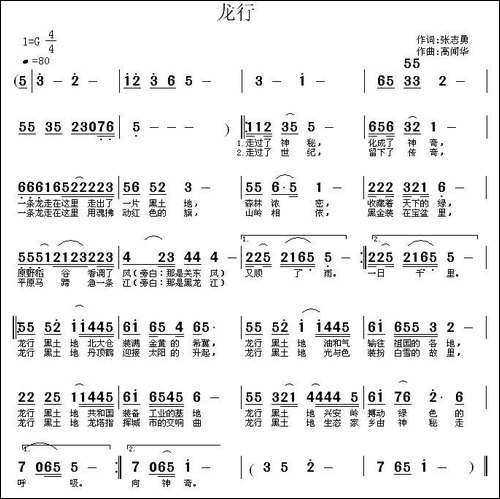龙行