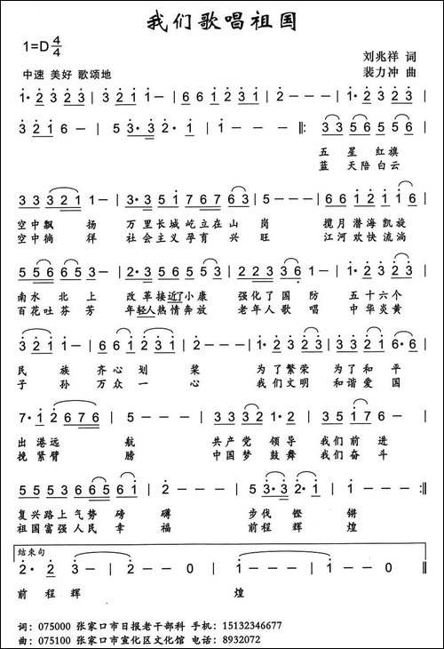 我们歌唱祖国-