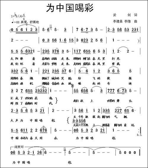我们为中国喝彩