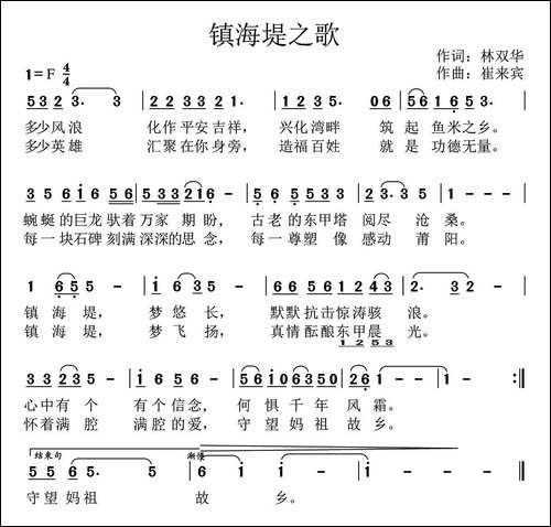 镇海堤之歌