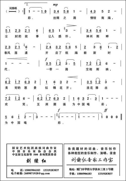 航海新时代-赵国柱词-刘续红曲