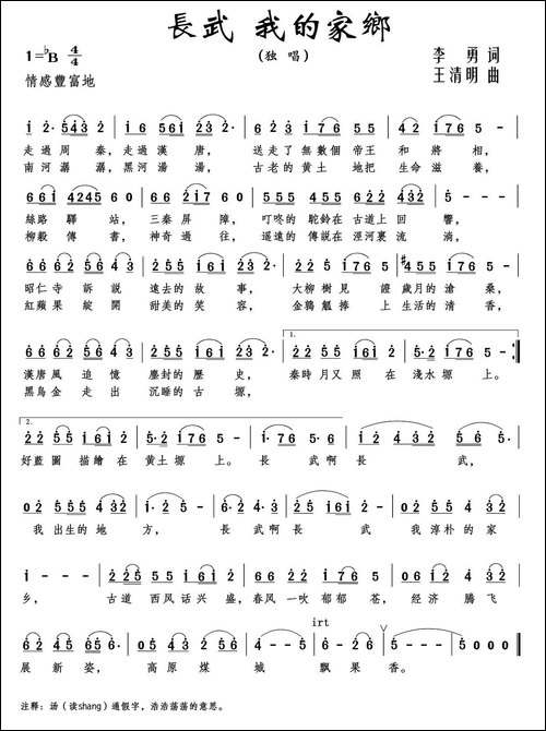 长武-我的家乡