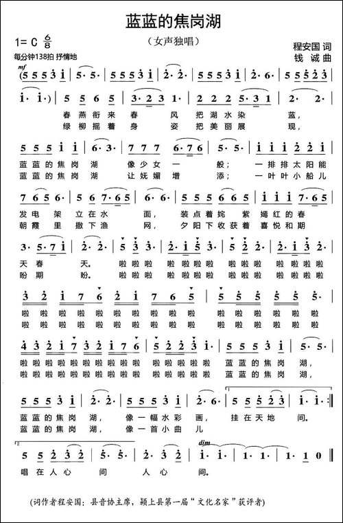 蓝蓝的焦岗湖