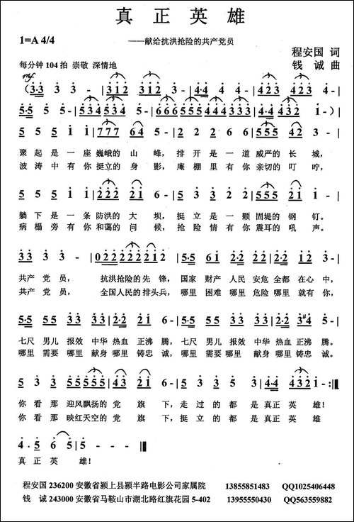真正英雄