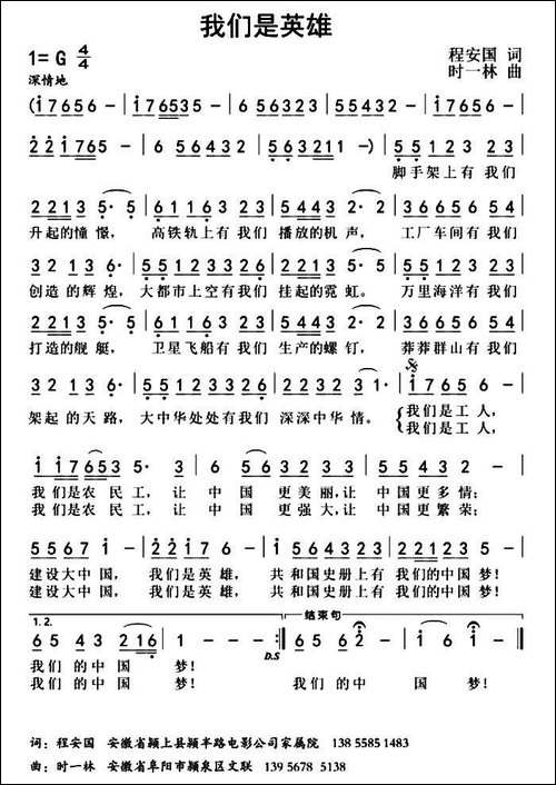 我们是英雄
