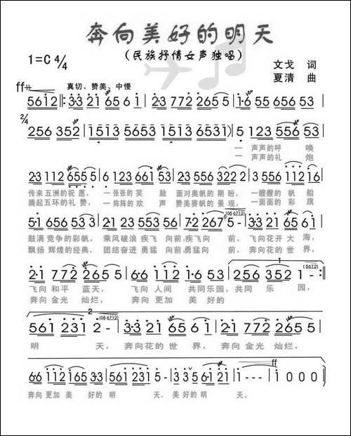 奔向美好的明天