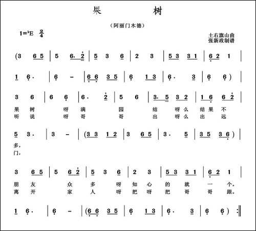果树