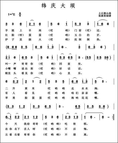 韩庆大坝