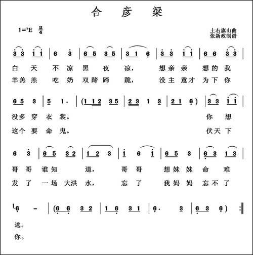 合彦梁
