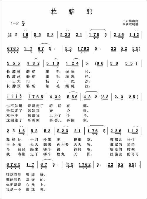 拉骆驼-土右旗山曲