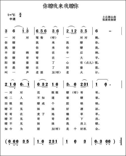 你瞭我来我瞭你