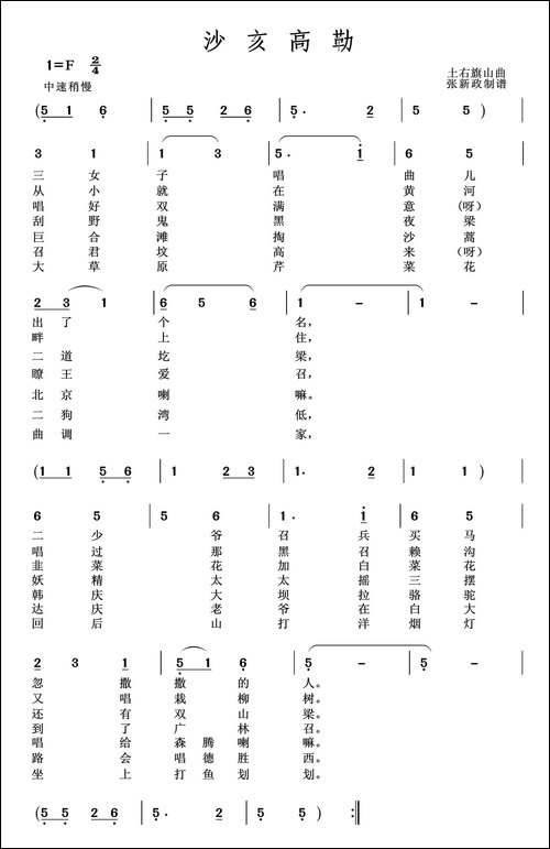 沙亥高勒