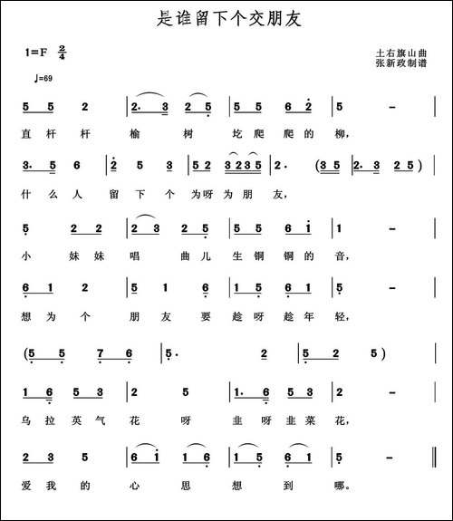 是谁留下个交朋友