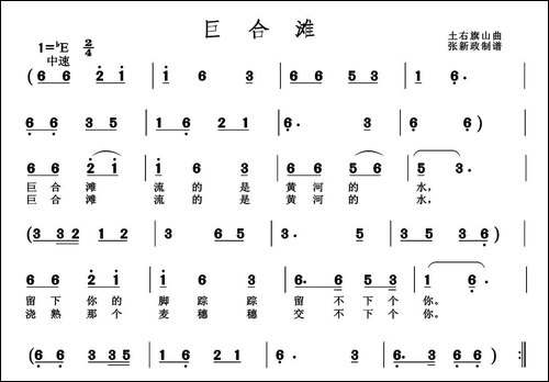 巨合滩