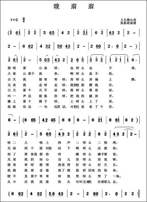 酸溜溜-土右旗山曲