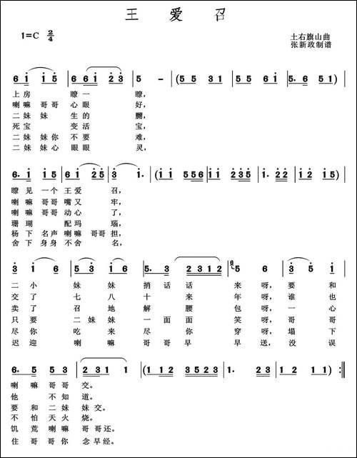 王爱召