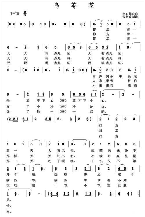 乌苓花