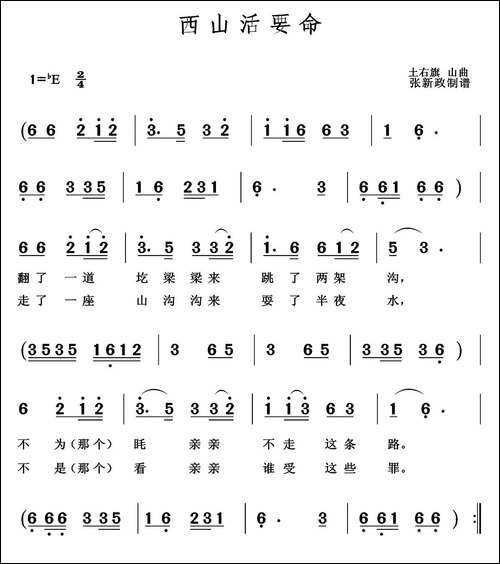 西山活要命