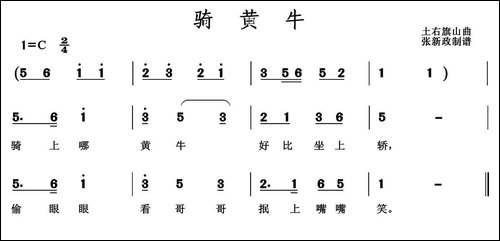 骑黄牛