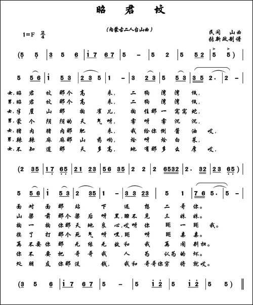 昭君坟-民间山曲、2个版本