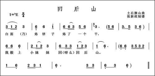回后山