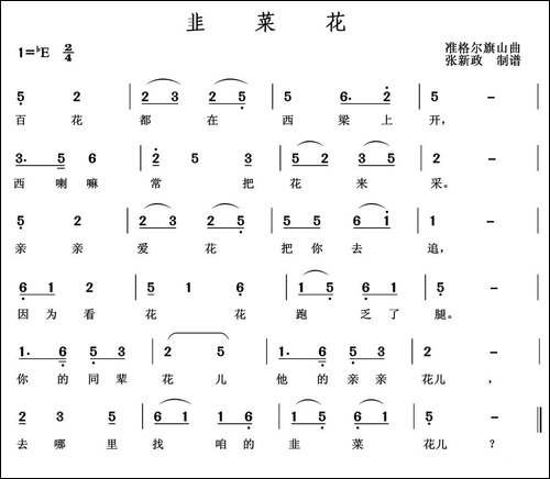 韭菜花