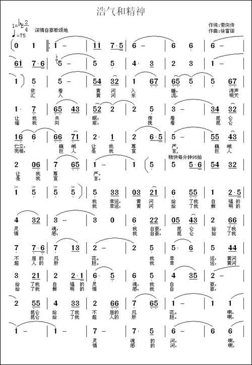 浩气和精神