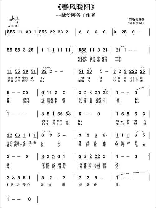 春风暖阳
