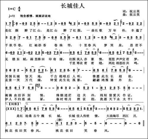 长城佳人-