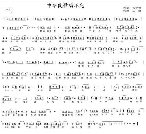 中华民歌唱不完