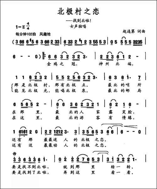 北极村之恋
