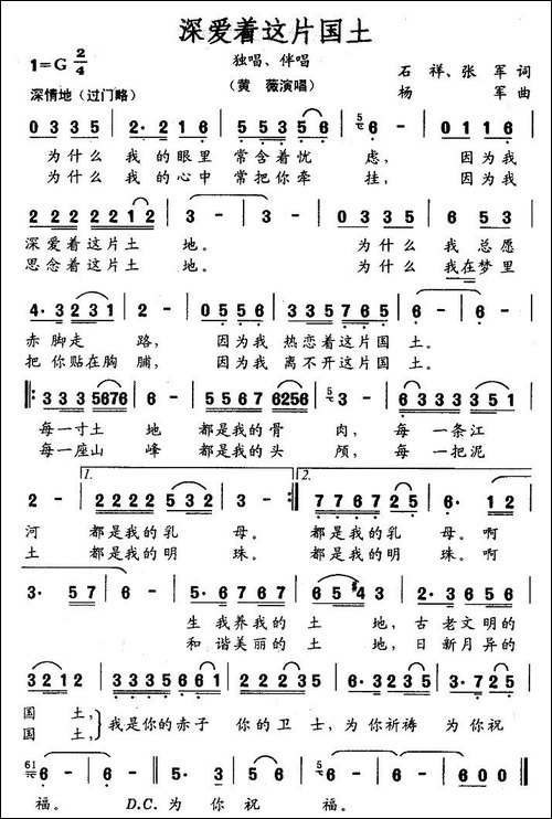 深爱着这片国土