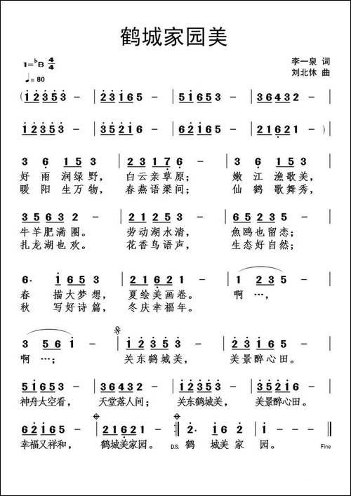 鹤城家园美