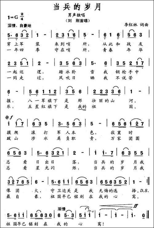 当兵的岁月
