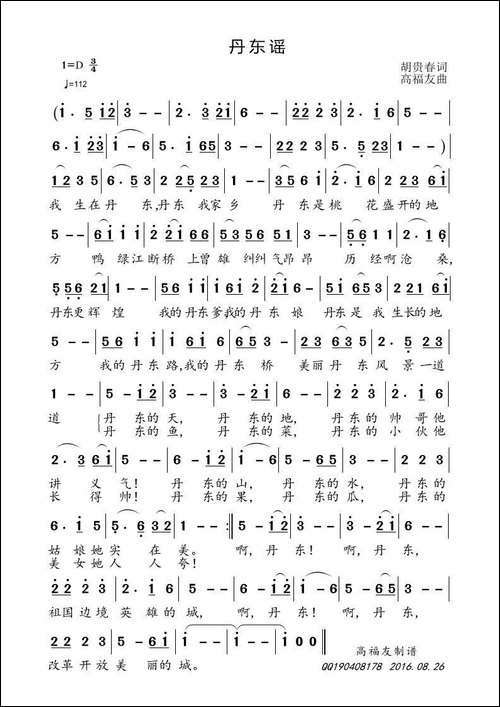 丹东谣