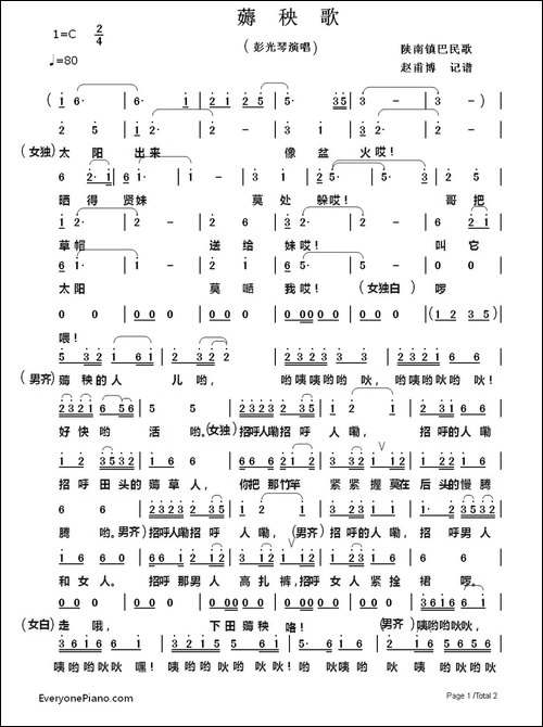 薅秧歌--陕南镇巴民歌