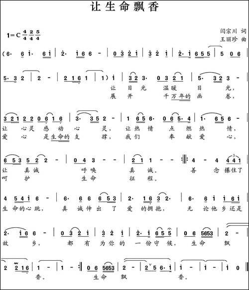 让生命飘香