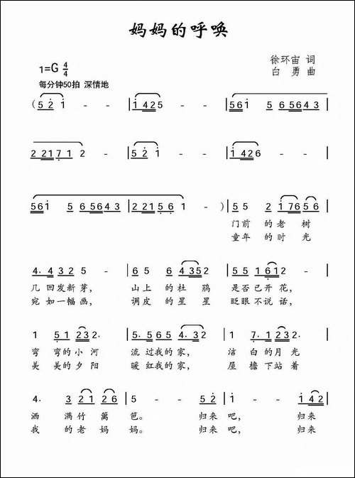 妈妈的呼唤-徐环宙词-白勇曲