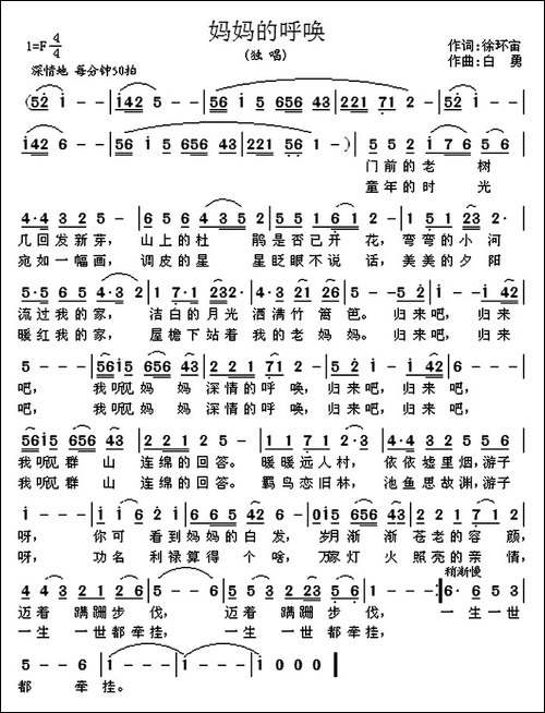 妈妈的呼唤-徐环宙词-白勇曲