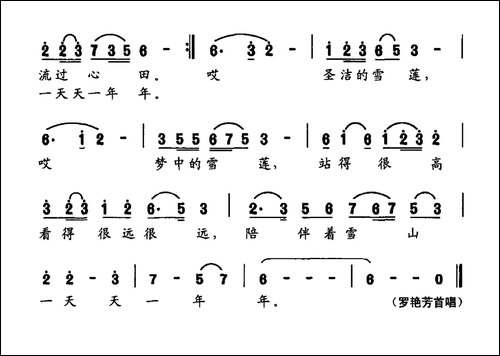 梦中的雪莲-郭孝实词-耿浩曲