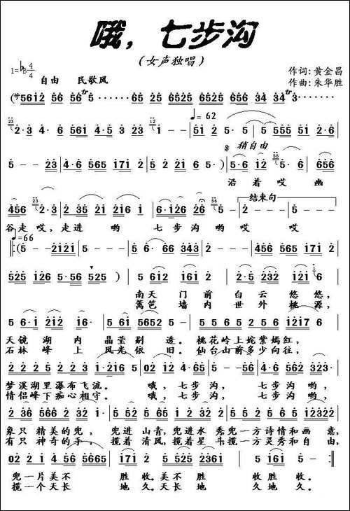 哦，七步沟
