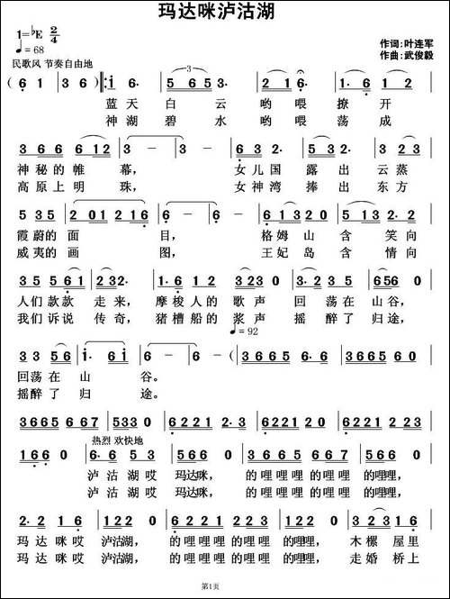 吗达咪泸沽湖