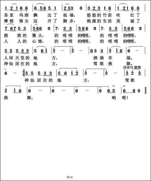吗达咪泸沽湖