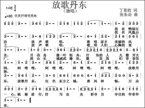 放歌丹东