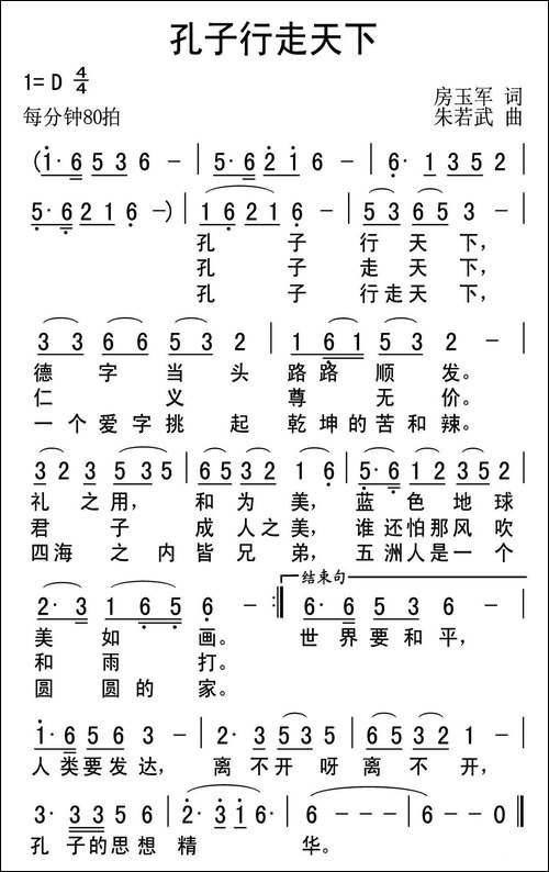 孔子行走天下