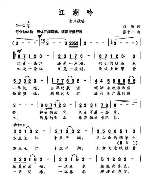 江湖吟