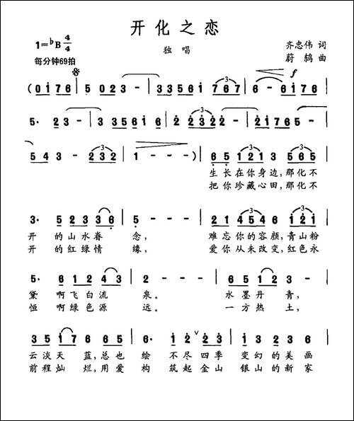 开化之恋