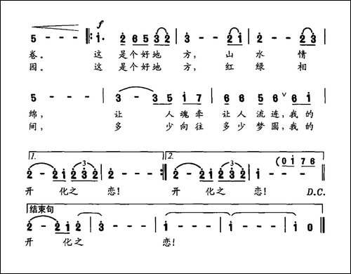 开化之恋